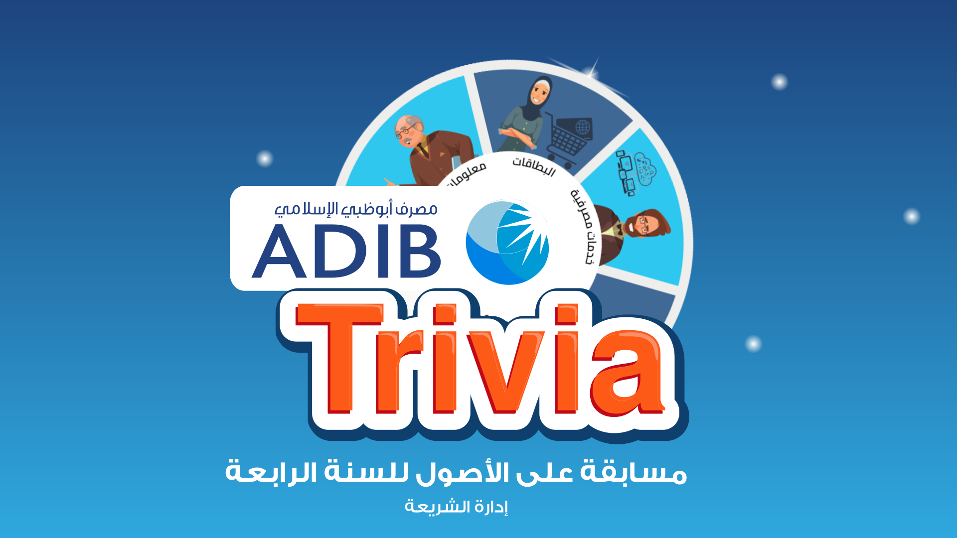 adib-3ala-el-osoul